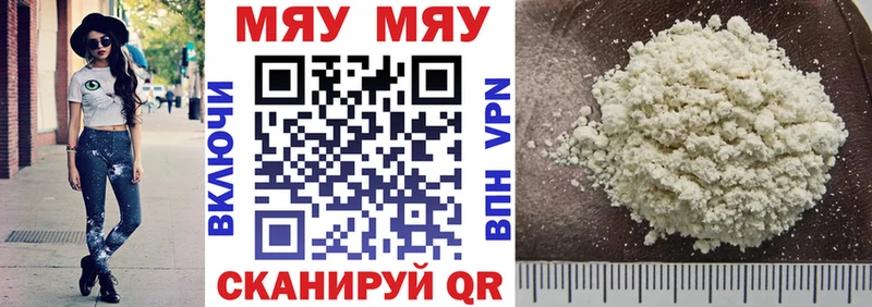 МЯУ-МЯУ mephedrone  Ермолино 